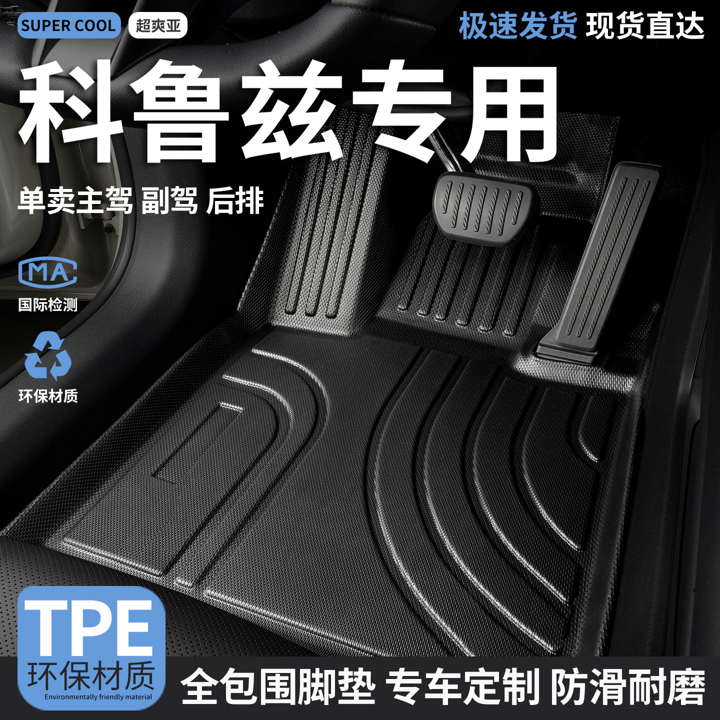 科鲁兹专用汽车后备箱垫