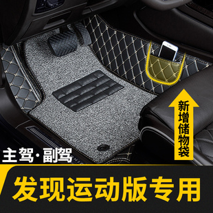 專用路虎單片單個位室座 全包圍汽車主駕駛腳墊副駕適用發(fā)現(xiàn)運動版