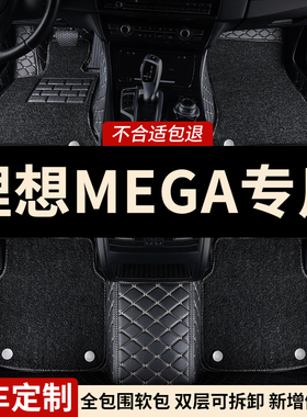 全包围汽车脚垫适用理想mega专用home地毯地垫车垫二排内饰用品车