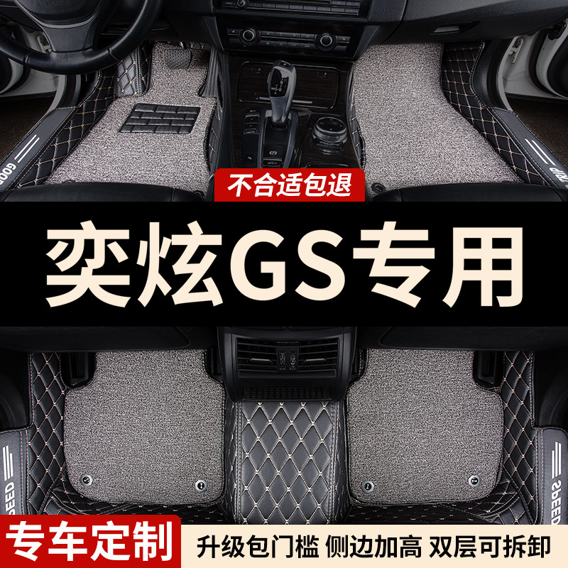 包门槛全包围汽车脚垫奕炫GS