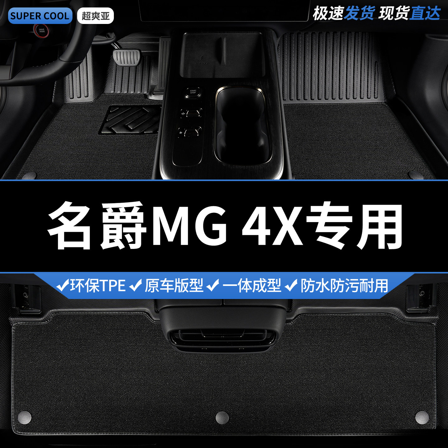 TPE汽车脚垫全包围适用名爵mg4x专用26款车垫地垫地毯脚踏垫 内饰图片