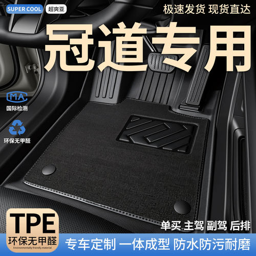 冠道专用TPE全包围汽车脚垫
