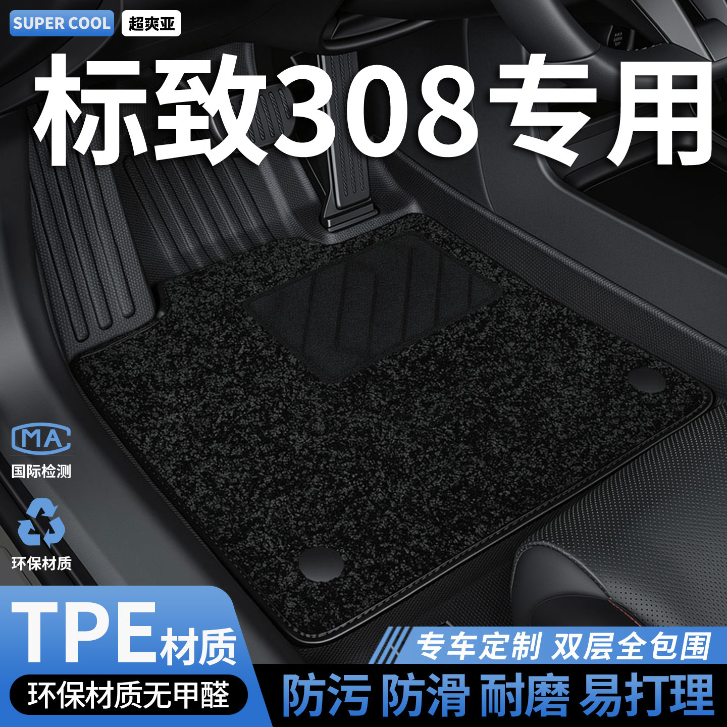tpe汽车脚垫全包围适用标致308专用东风标志主驾驶地垫车垫地毯车