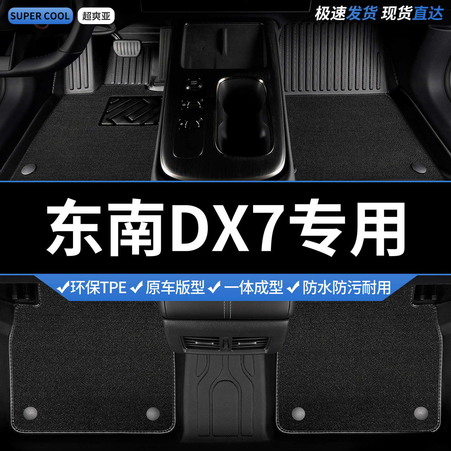TPE汽车脚垫全包围适用东南dx7专用车垫地垫地毯脚踏垫内饰用品车图片