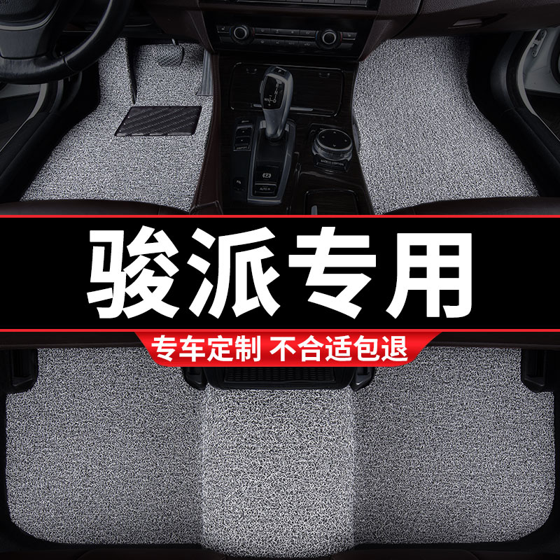 一汽骏派专用丝圈汽车脚垫