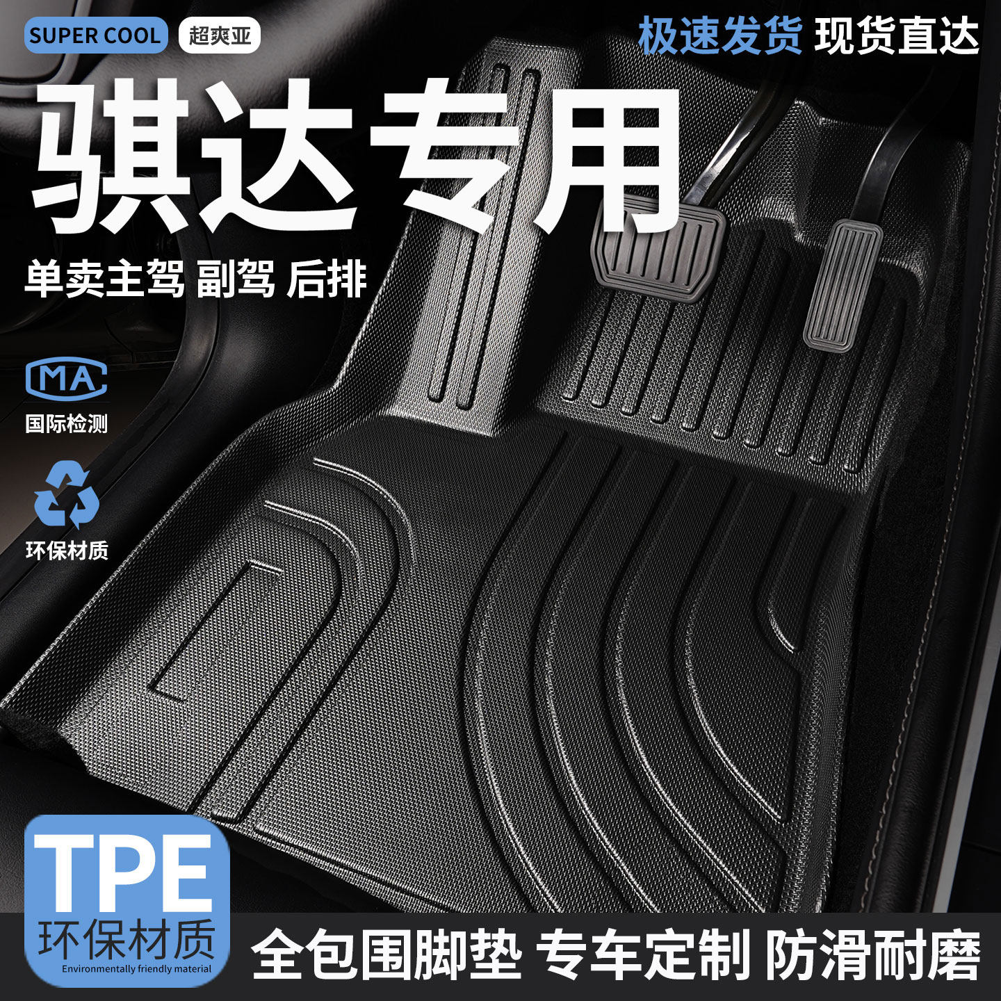 TPE汽车脚垫全包围适用骐达专用日产东风日产主驾驶副车垫地毯 车