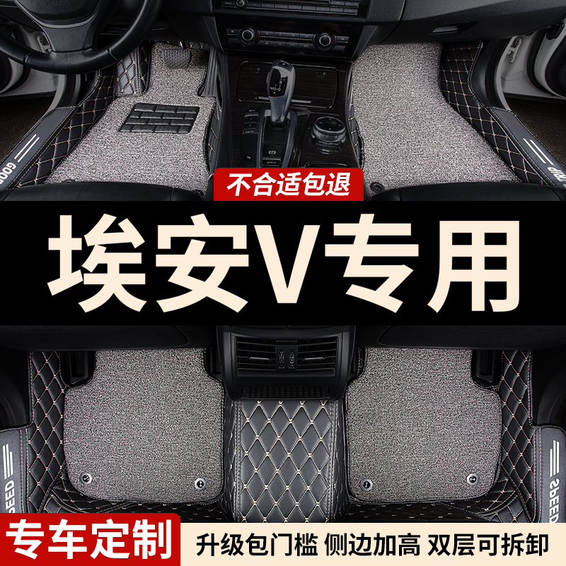 AionV埃安v专用全包围汽车脚垫