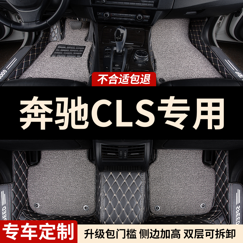 包门槛全包围汽车脚垫奔驰CLS