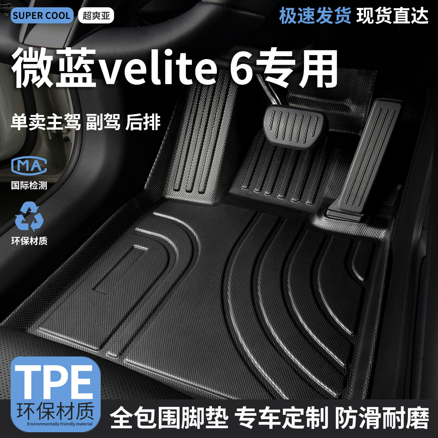 别克velite微蓝6TPE全包围脚垫