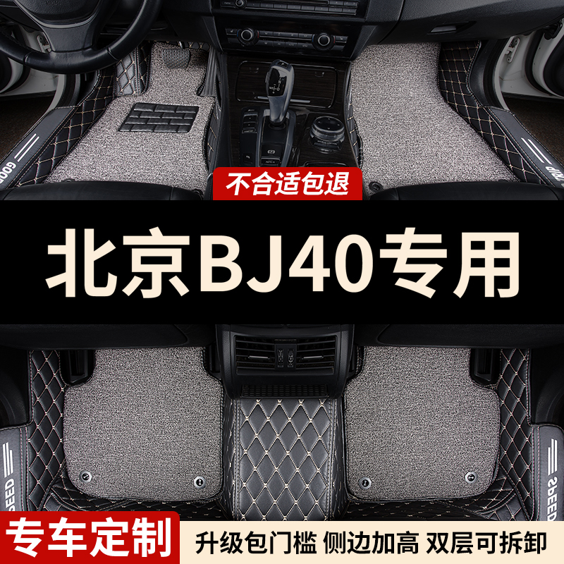 包门槛全包围汽车脚垫BJ40