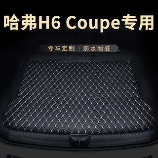 后备箱垫后尾箱垫子适用哈弗H6COUPE专用哈佛酷派汽车行李耐磨 车