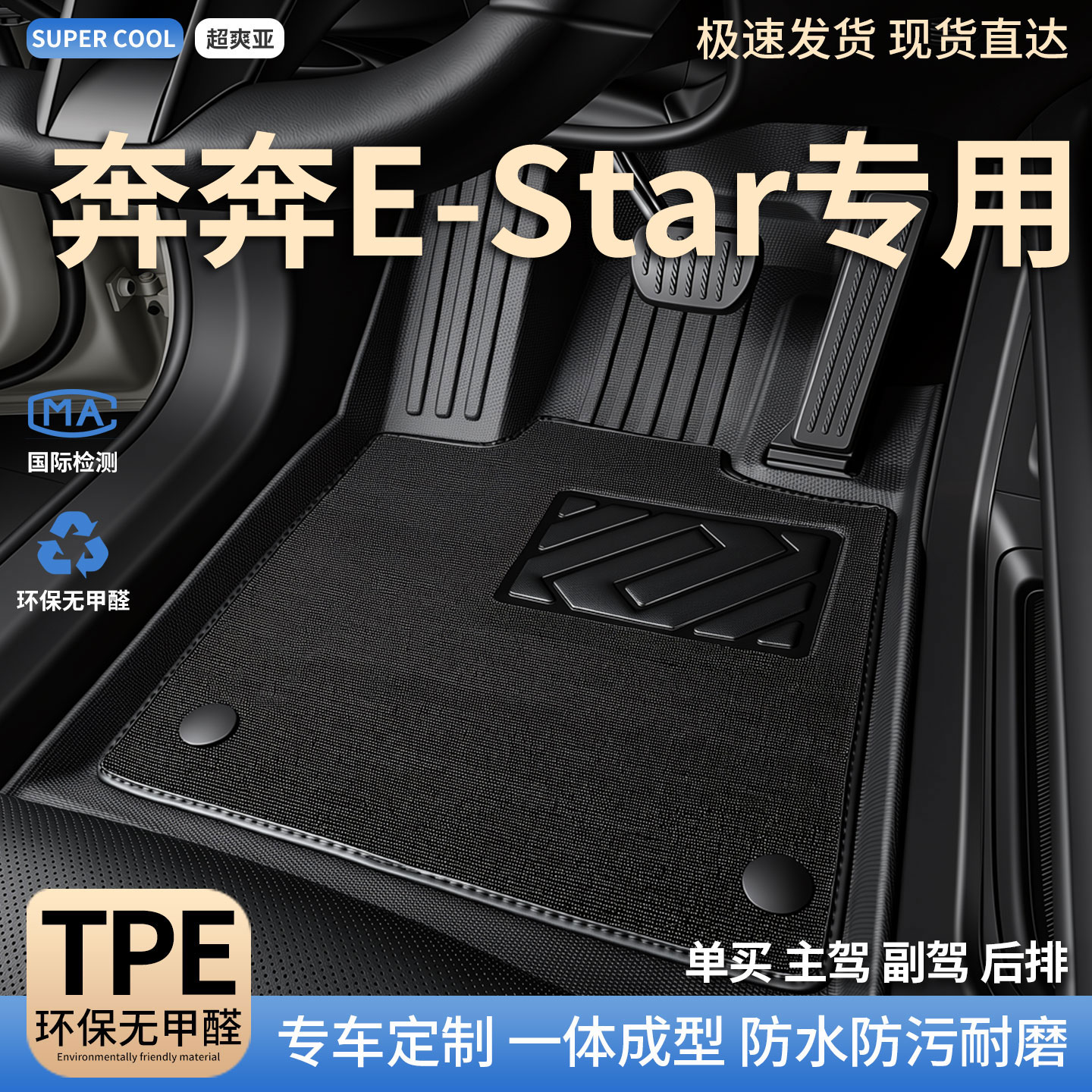 TPE汽车主驾驶脚垫副驾后排全包围适用长安奔奔estar专用车垫地垫