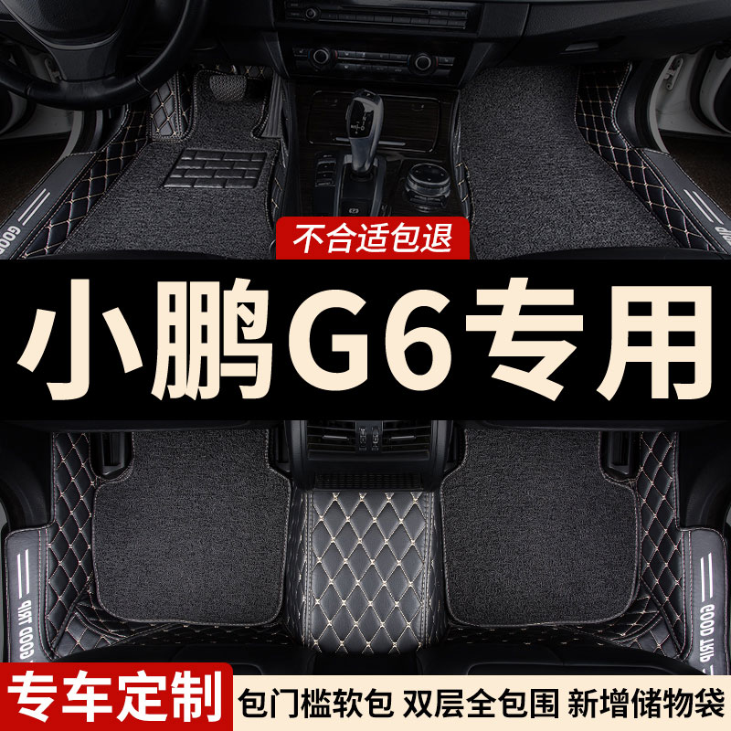 小鹏G6专用全包围汽车脚垫