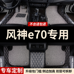 全包围汽车脚垫地垫车垫适用东风风神e70东风车风神新能源垫 全包