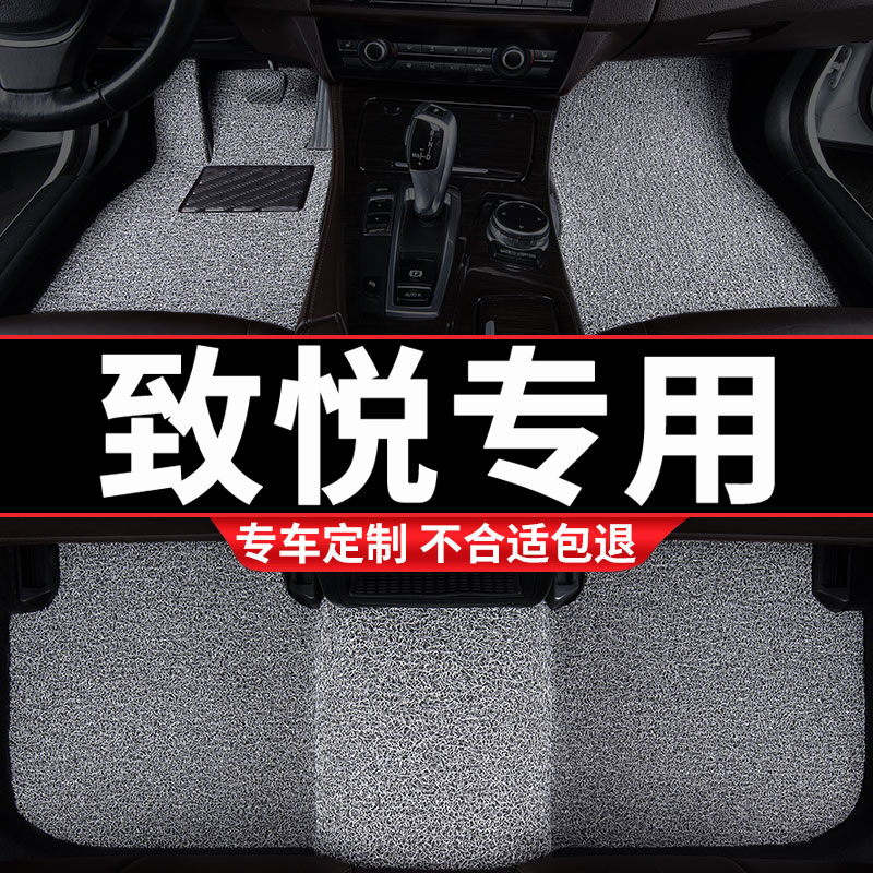 致悦专用丝圈汽车脚垫