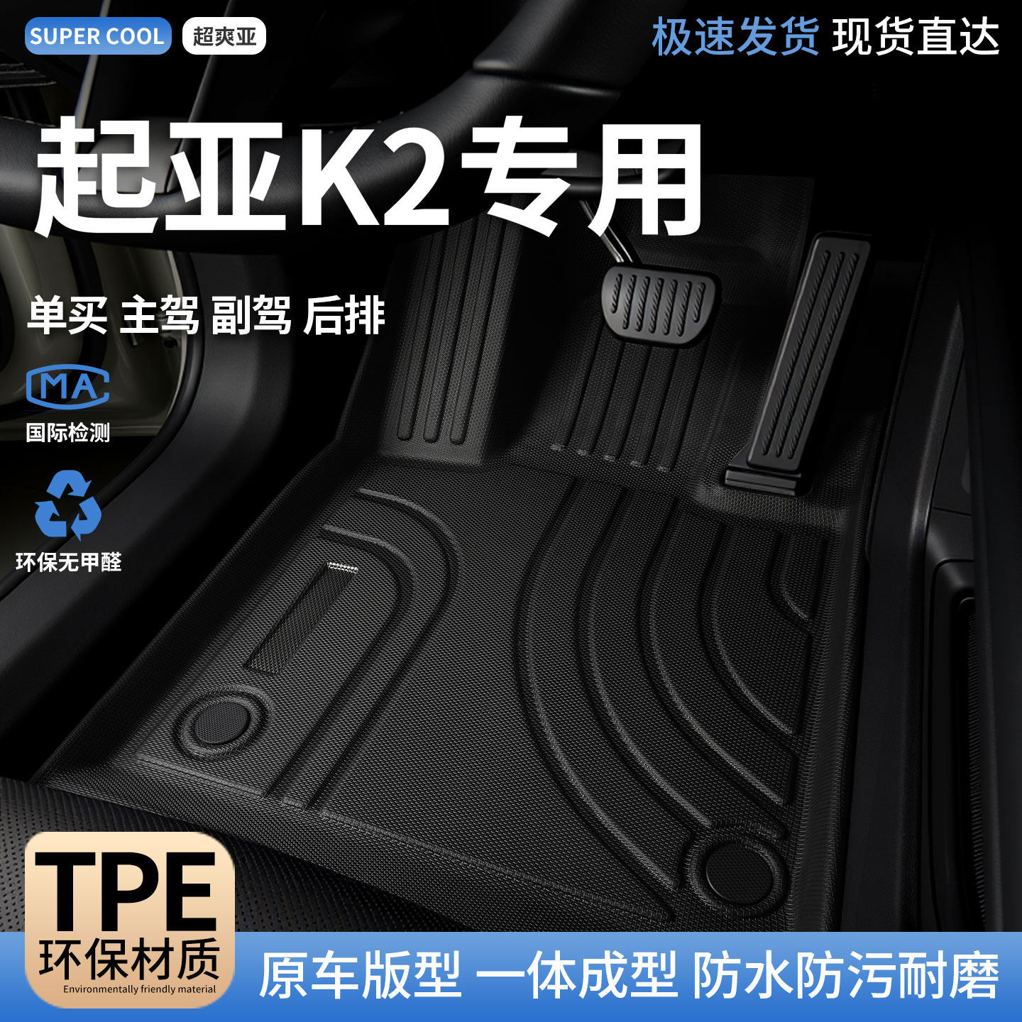 TPE汽车主驾驶脚垫副驾后排全包围适用起亚k2专用车车垫地垫 地毯