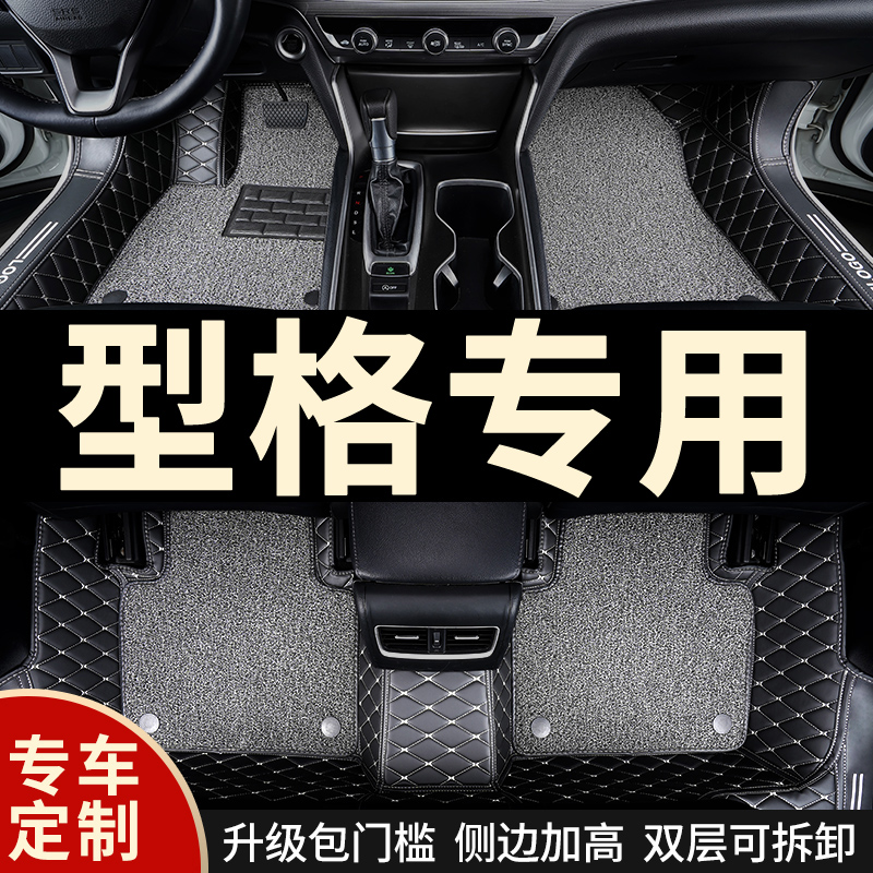 全包围汽车脚垫地垫地毯车垫适用型格专用广汽本田2023款23半包围-封面