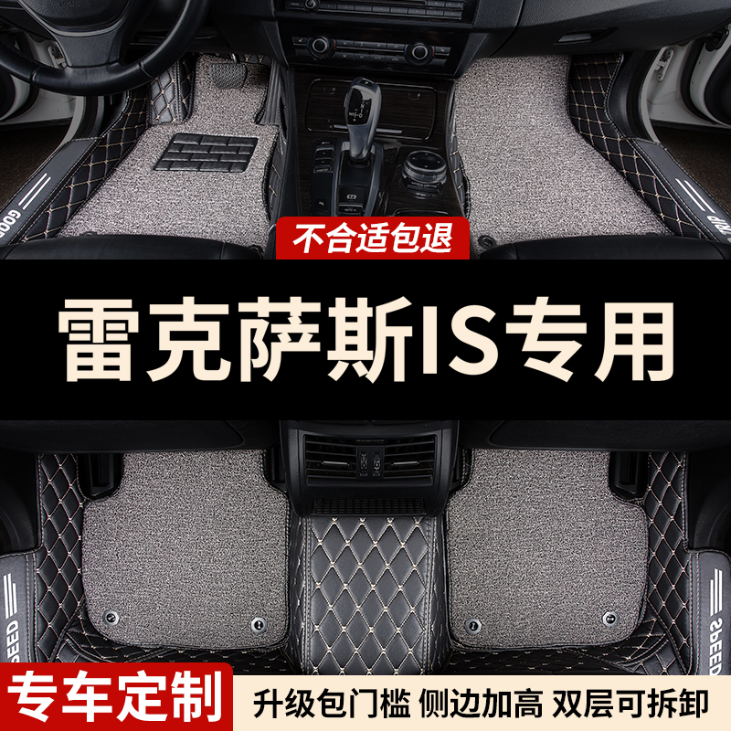 包门槛全包围汽车脚垫雷克萨斯IS