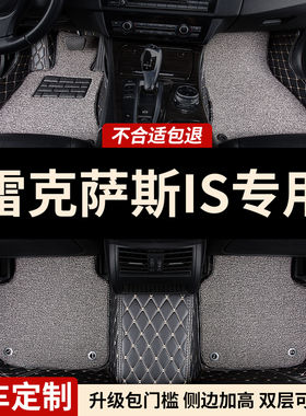全包围汽车脚垫车垫地垫适用雷克萨斯is300专用is250内饰装饰is车