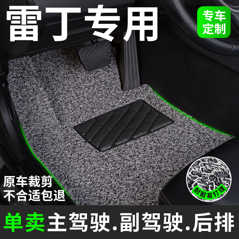 雷丁汽车专用丝圈汽车脚垫