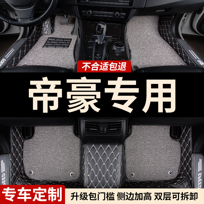 全大包围汽车脚垫适用吉利帝豪专用EC718 EC715 EC7手动挡14款715