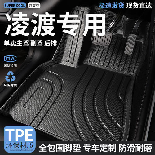 凌渡专用TPE全包围汽车脚垫