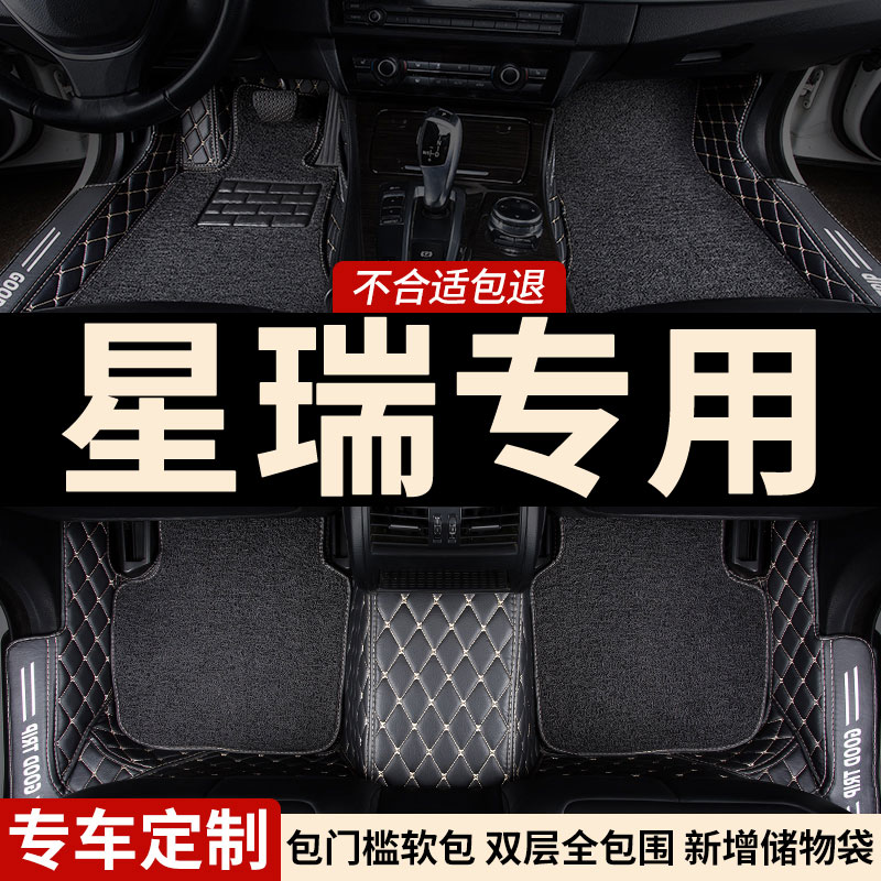吉利星瑞专用全包围汽车脚垫