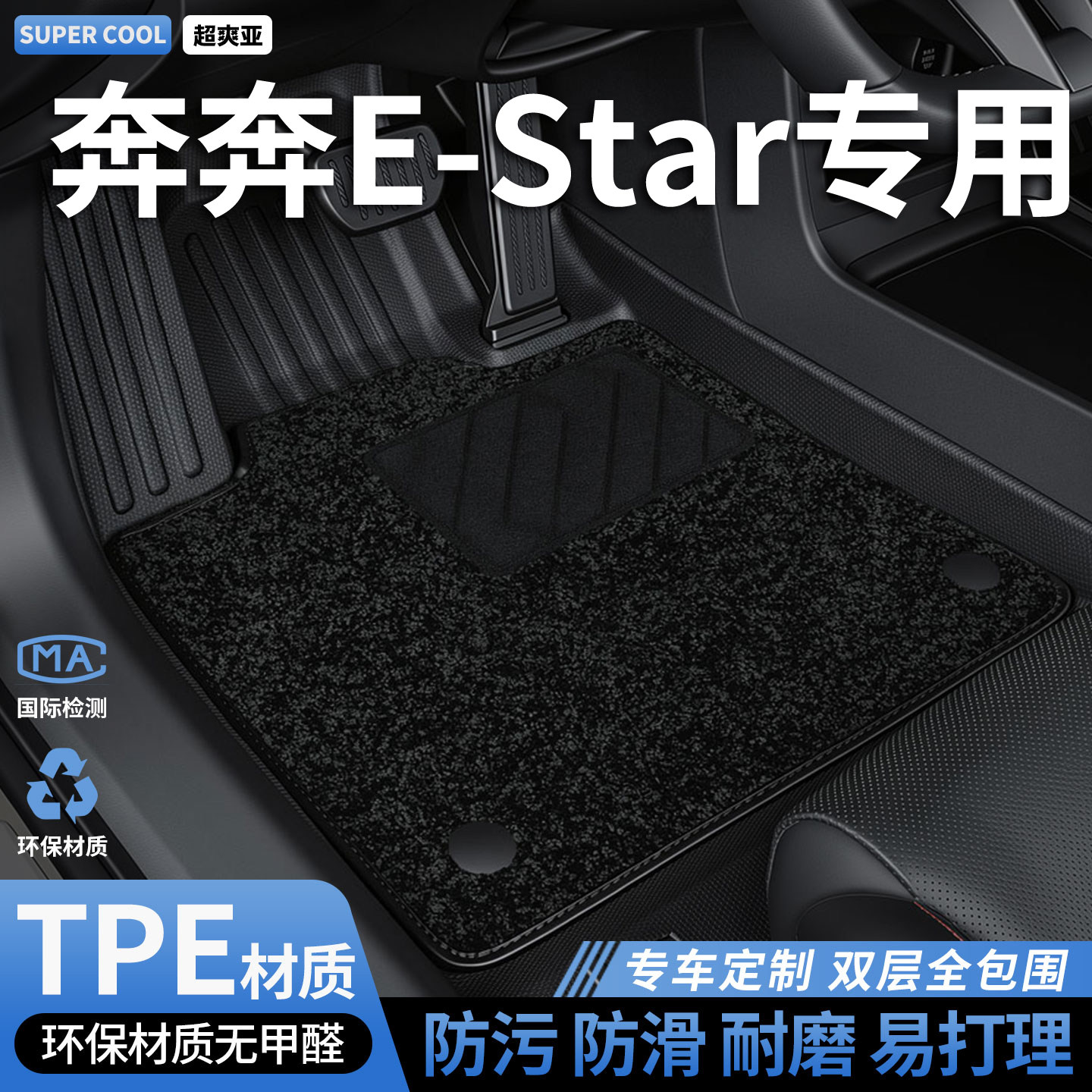 TPE全包围汽车脚垫适用长安奔奔estar专用车垫地垫地毯内饰用品车