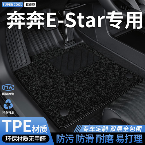 TPE全包围汽车脚垫适用长安奔奔estar专用车垫地垫地毯内饰用品车