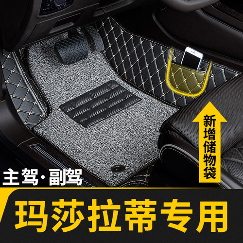 玛莎拉蒂专用全包围主驾驶脚垫