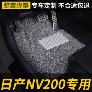丝圈汽车脚垫地毯地垫适用郑州日产nv200专用尼桑7七座内饰改装车