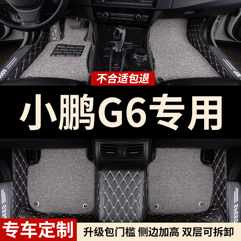 小鹏G6专用全包围汽车脚垫