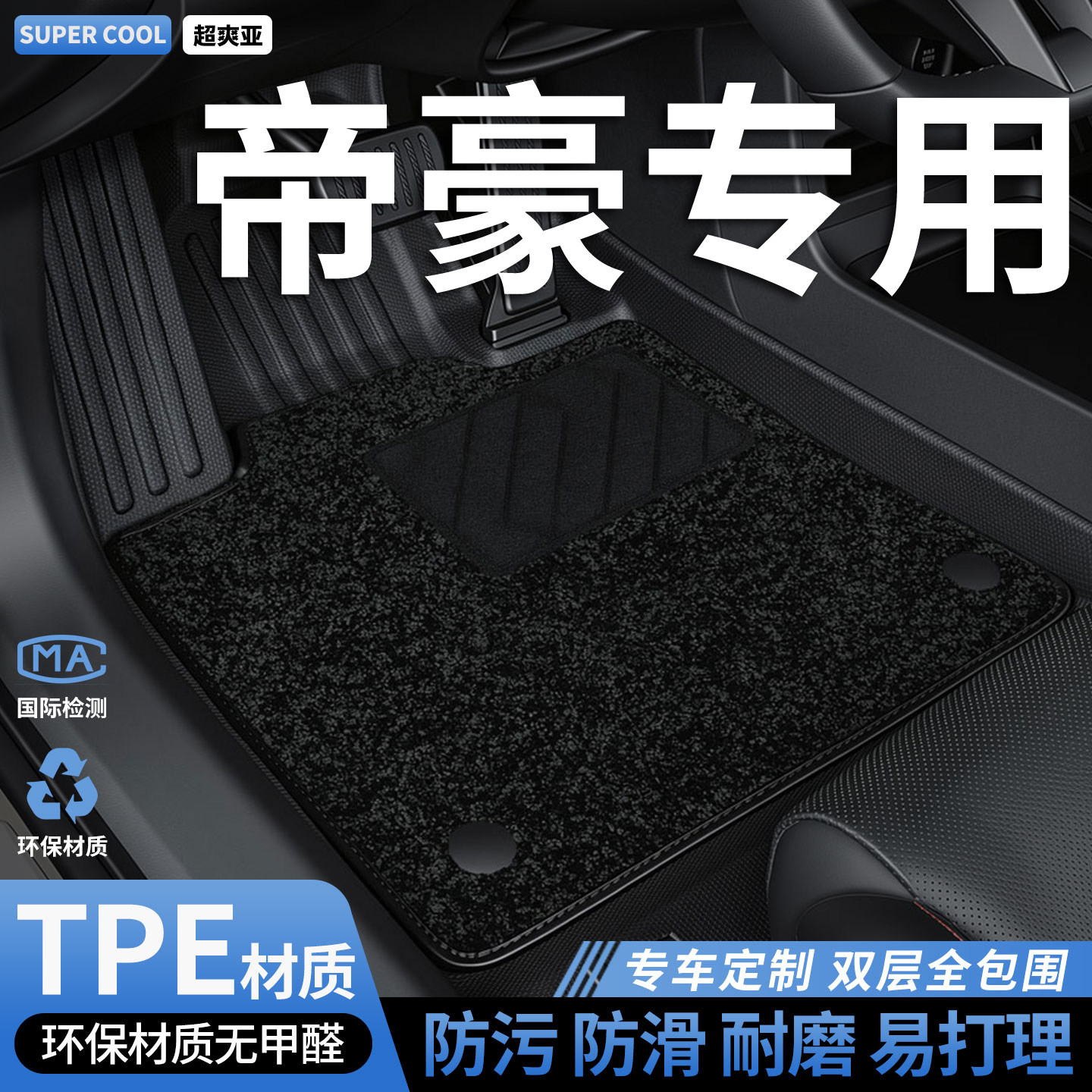 tpe全包围汽车脚垫适用帝豪专用吉利第四代ec7四代手动挡主驾驶新