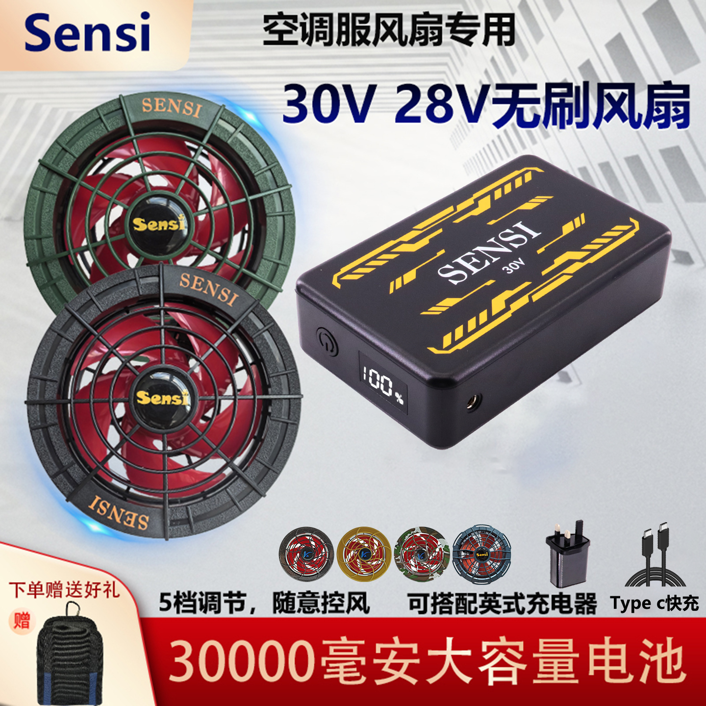 sensi降温空调服30V超强风力无刷