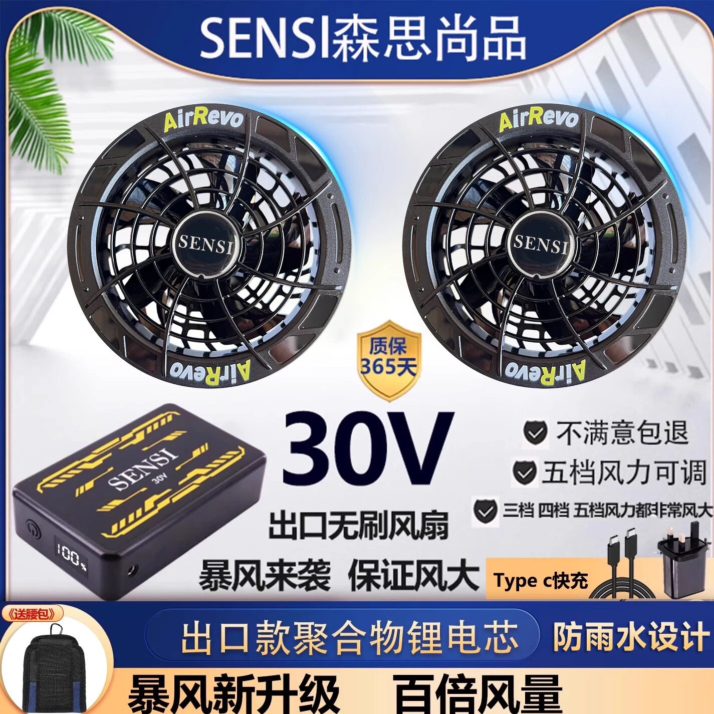 SENSl新款30V空调服无刷风扇配件图片
