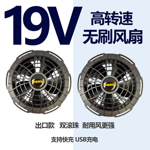 19V空调服风扇超大风风扇衣配件
