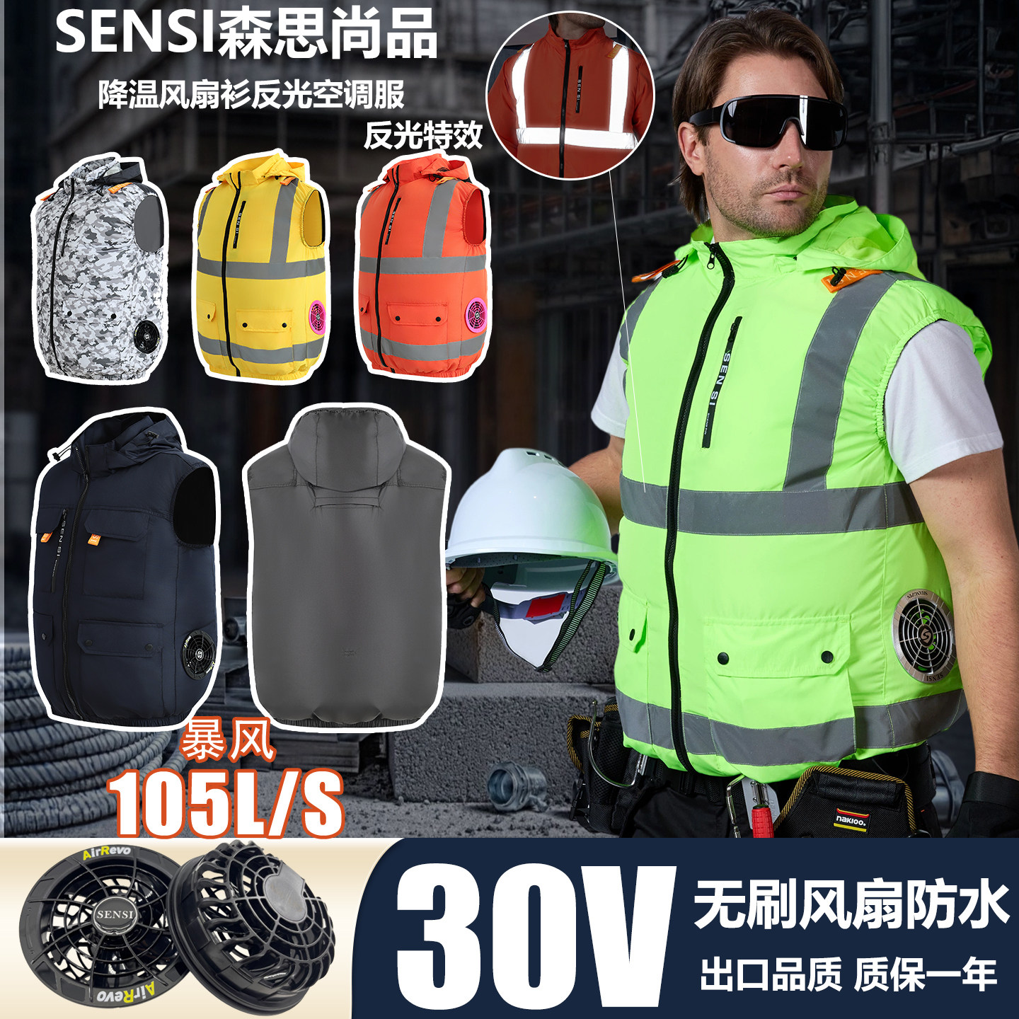 森思30V空调服背心风扇衫马甲图片