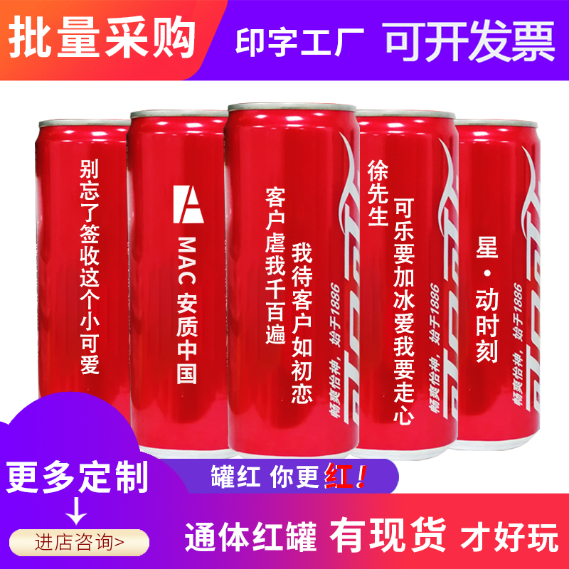 券后3.50元网红可口可乐细长罐刻字印图片diy 写字可乐易拉罐定制国庆节礼物