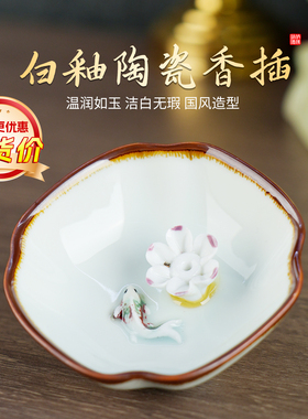 【清货】居家陶瓷白釉香插书房禅意熏香佛前拜财神上香托盘线香架