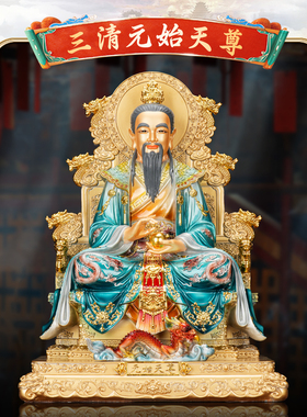 铜彩三清天尊神像家用供奉摆件玉清元始天尊太上老君店铺乔迁佛具