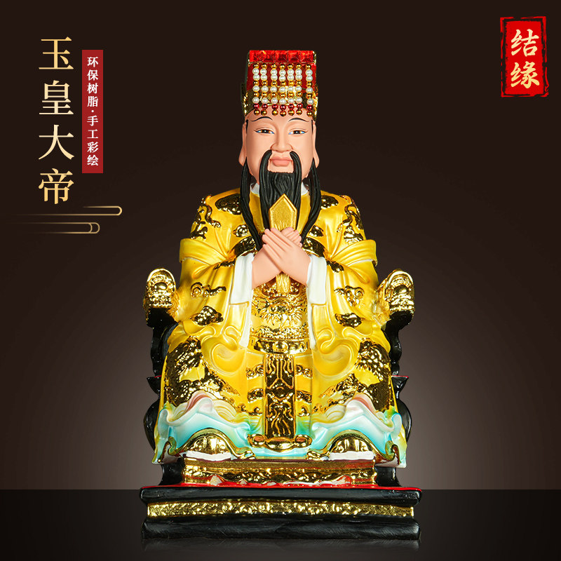 【结缘佛像】玉皇大帝王母娘娘家用摆件树脂佛像天公神像居家供奉