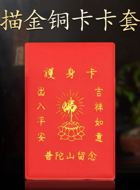 爆火描金铜卡普陀山纪念卡套随身携带保平安中国风小物件装饰摆件