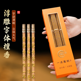 万利缘凸字吉时粗檀香观音家用高档竹签供香财神沉香合家平安香烛