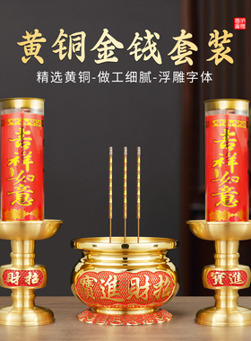 纯供奉黄铜蜡烛台座金钱香炉家用室内套装三件套财神爷专用一体