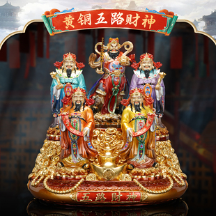 2026新款 饰 家用摆件纯黄铜五路财神国潮铜彩工艺供奉客厅玄关装