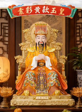 新款玉帝王母神像树脂天公玉皇大帝王母娘娘神像摆件供奉王母家用