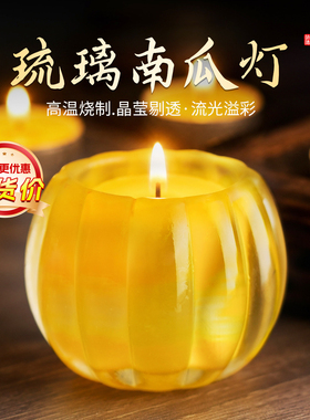 【清货】水琉璃七彩色南瓜灯造型酥油灯烛台油灯盏佛前供奉财神灯