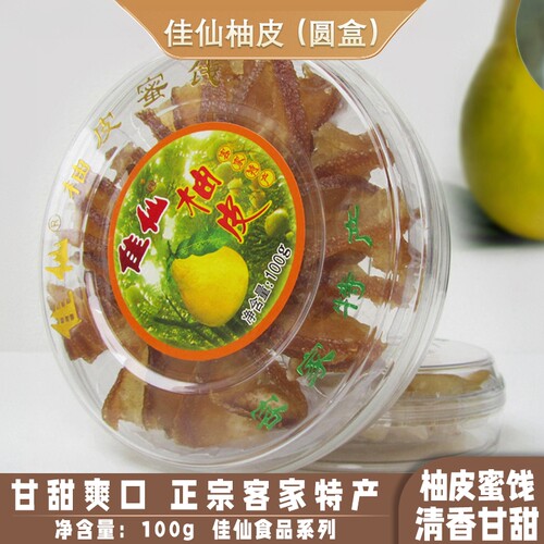 佳仙100g圆盒柚皮柚皮果干