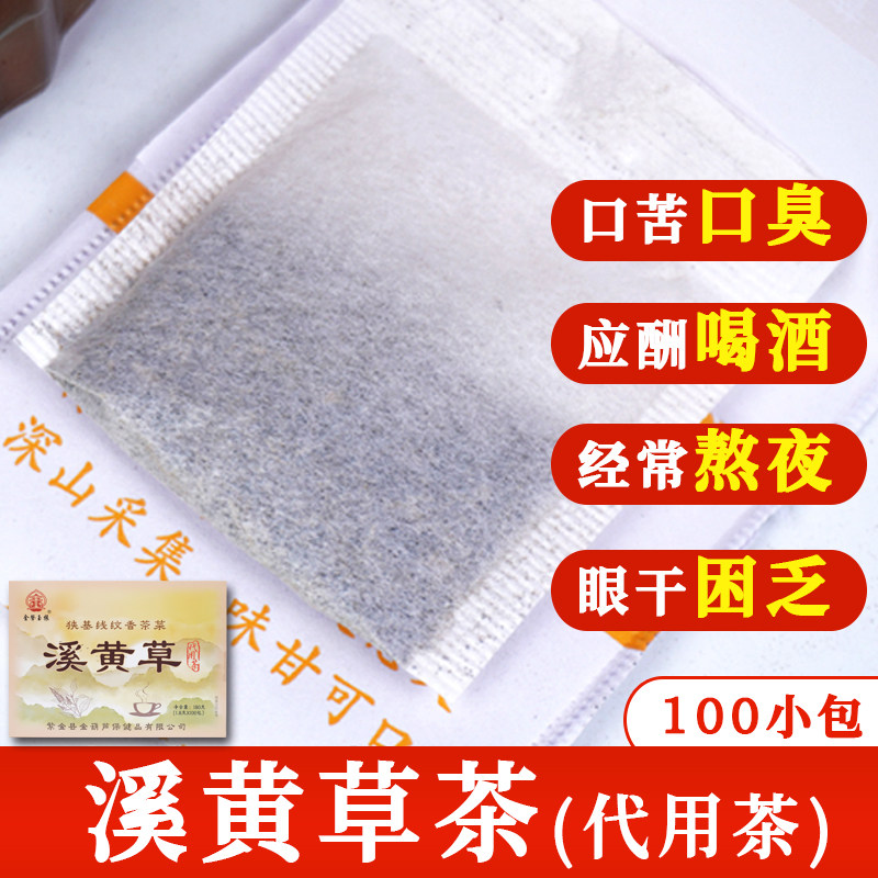 溪黄草茶叶广东凉茶河源特产祛金声玉振茶包袋泡茶湿散100小袋装
