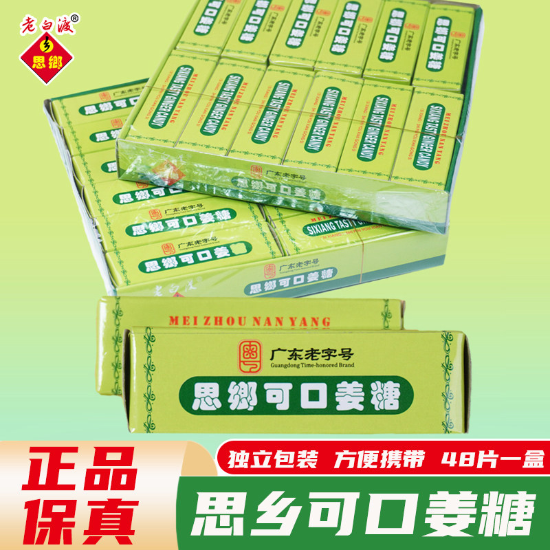 思乡可口姜糖手工正宗老姜味老白渡梅州客家特产软糖果小零食盒装